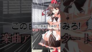 この曲当ててみろ！楽曲アキネーター！Part8