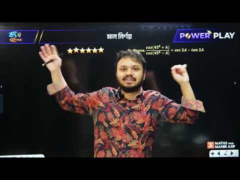 ত্রিকোণমিতি - পর্ব ০২ || HSC Powerplay - 2025