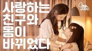 Download lagu I've changed my body with my girlfriend mp3