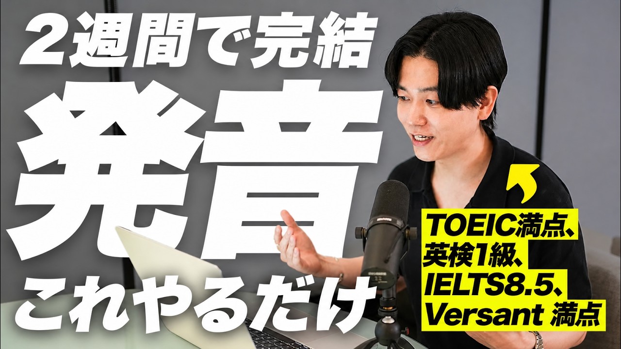 【2週間で完結】効果的な発音学習法を詳しく解説します