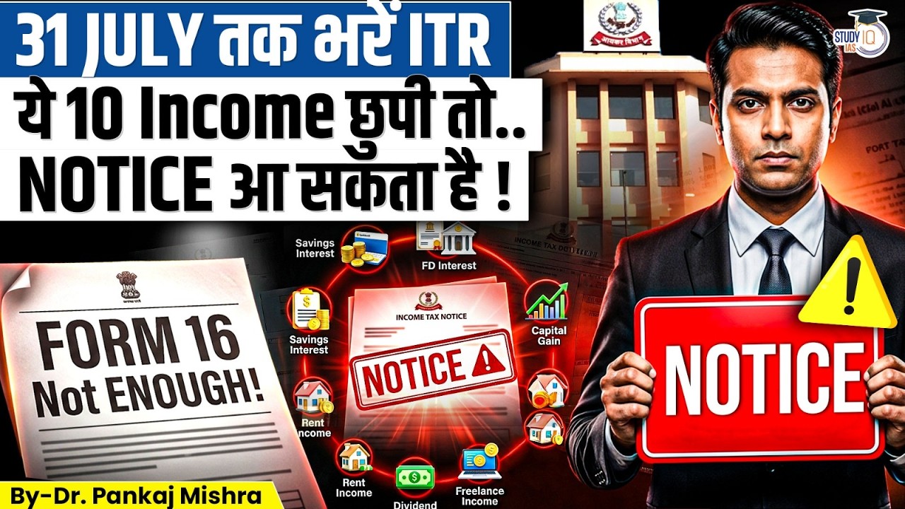 What Form 16 Doesn't Tell You: The Hidden Income Trap in ITR Filing 2026 | Dr Pankaj Mishra