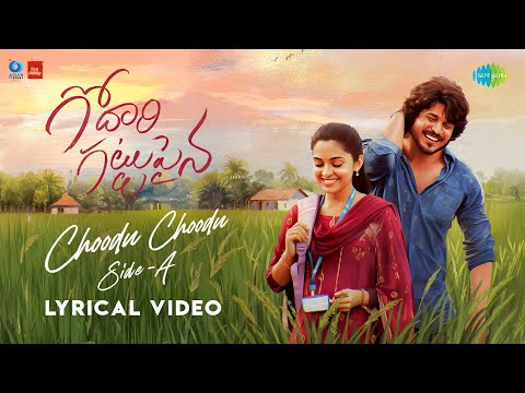 Choodu Choodu Lyrics – Godari Gattupaina (Telugu)