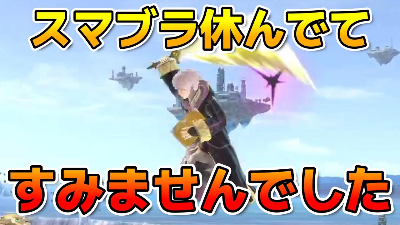 【激怒】スマブラ界隈のキッズがきもすぎる件について【そらねこ】【スマブラSP】【ルフレ】