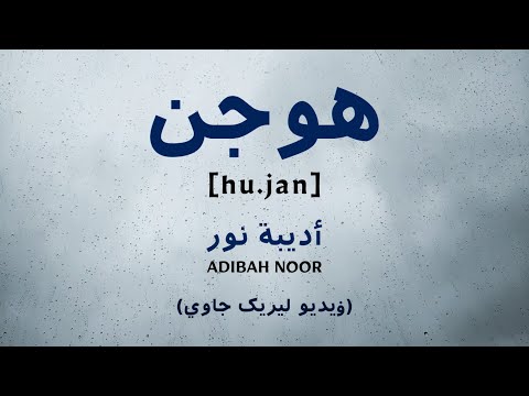 OST Mukhsin "Hujan" - Adibah Noor (Video Lirik Jawi)