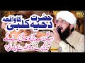 Hazrat Dahiya Kalbi Ka Waqia New Bayan 2022 By Hafiz Imran Aasi Official 1