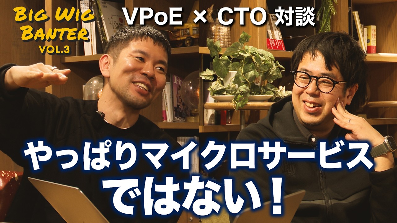 BWB #3: メルカリのアーキテクチャ変遷ぶっちゃけ話！モノリスからマイクロサービスへの移行とその先の進化