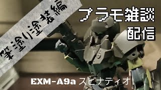 プラモデル雑談配信