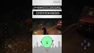 🔪ノーワン(誰も死から逃れられない)が弱体化されて、全く怖くなくなってしまったDbD | Dead by Daylight