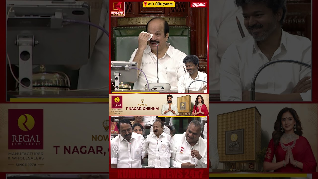 MRK பன்னீர்செல்வமின் நகைசுவைபேச்சுக்கு Cool-ஆக சமாளித்த அமைச்சர்கள் | CM Vijay | Kumudam News |