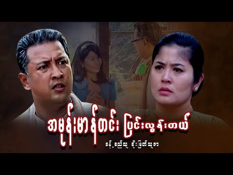 A mone mhan tin pyin loon tal