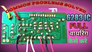 !! How To Connection 6283 Audio Board !! 6283 ऑ�