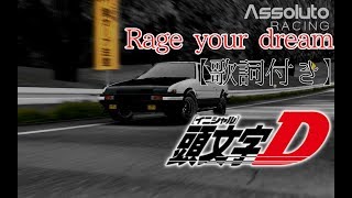 【AssiutoRacing】Rage your dream歌詞付き　名シーン風