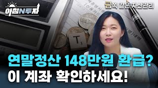 13월의 월급, 아직 안 늦었다! 지금 당장 '900만원' 채워야 하는 이유 | 김민경, 김영환, 박지훈 홍선애, 허재
