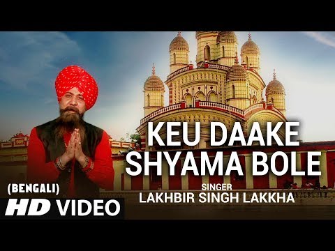 Keu Daake Shyama Bole — watch video