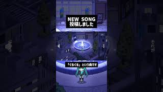NEW SONG #雨良 #ボカロ