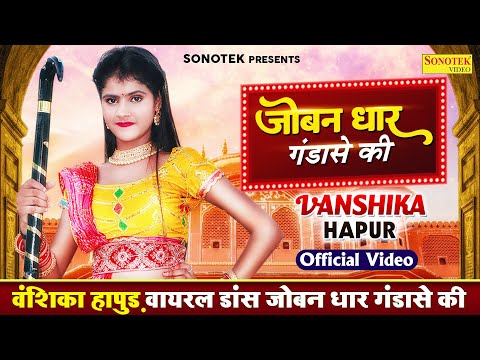 Joban Dhaar Gandase Ki — watch video