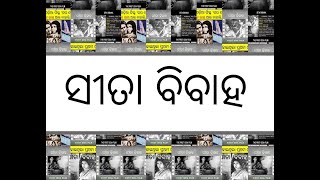 FIRST MOVIE 2 ସୀତା ବିବାହା ଓଡିଆ ପ୍ରଥମ ଚଳଚ୍ଚିତ୍ର ଗୀତ 2