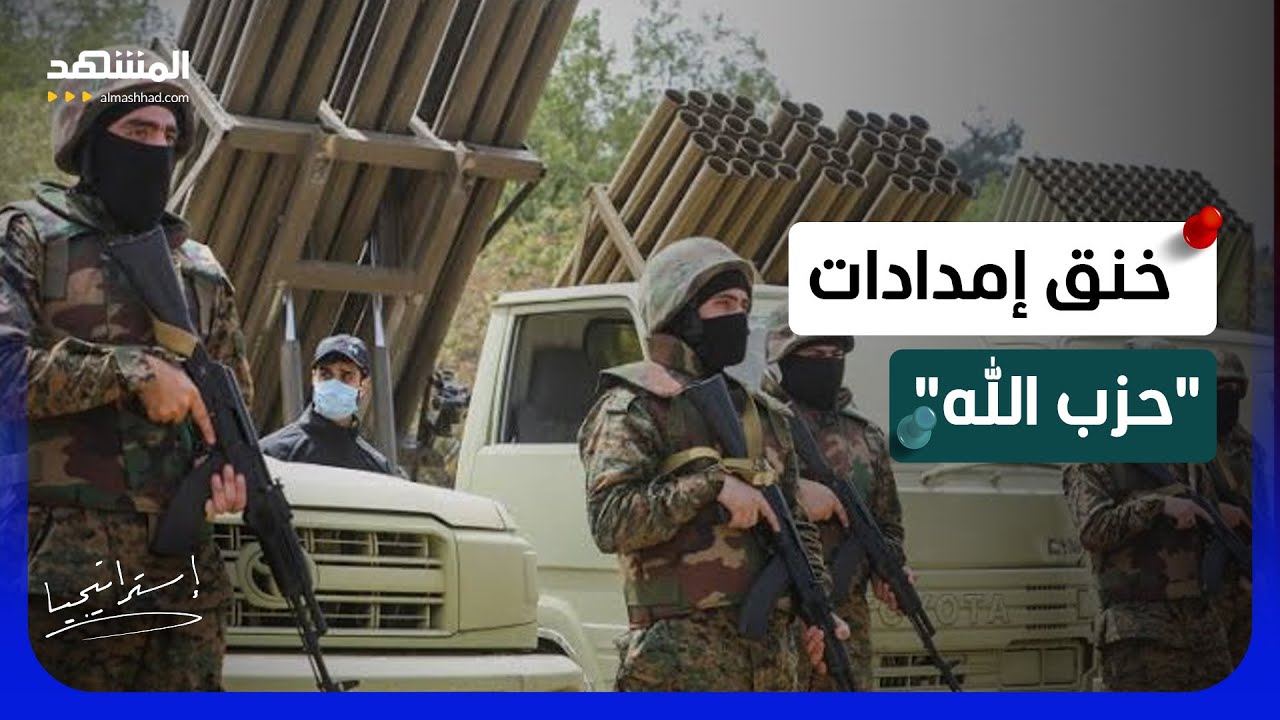 إسرائيل على أبواب النبطية: كيف تُقطع خطوط إمداد "حزب الله" من سوريا؟ - استراتي?