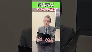 面接官の本音「じゃないっすか」はセーフかアウトか