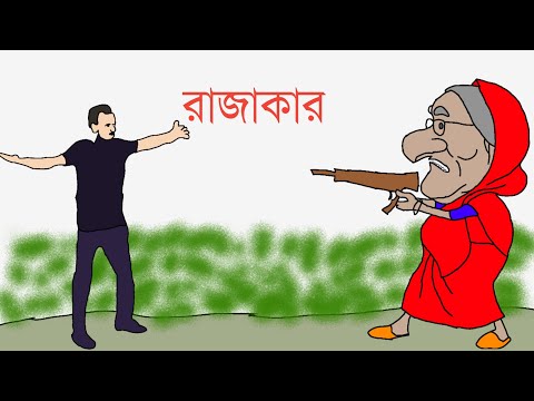 Sheikh Hasina's tyranny. Sheikh Hasina's new cartoon. Sheikh Hasina funny cartoon. Hasina modi funny