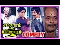 Samsaram Adhu Minsaram Movie Comedy Scenes Visu Lakshmi Manorama Raghuvaran Kishmu