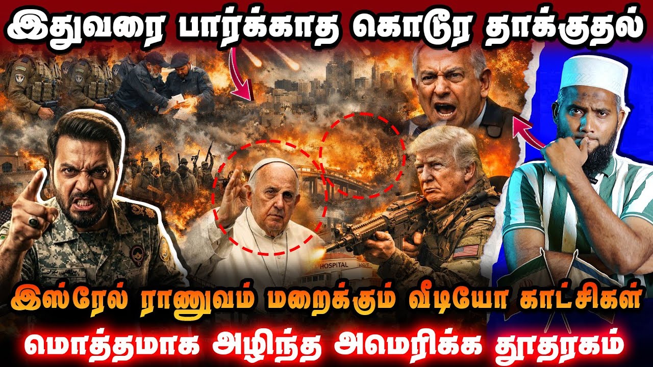 இதுவரை பார்க்காத தாக்குதல் 😱இஸ்ரேல் மறைக்கும் வீட?