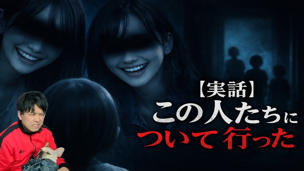 【実話怪談】「お家で遊ぼう」知らない女に付いて行った先にいた“謎の子供たち”【TikTokまとめ】