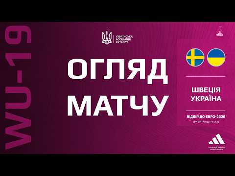 Sweden vs Ukraine | Match Highlights | WU-19 | UEFA Euro 2026 Qualifying