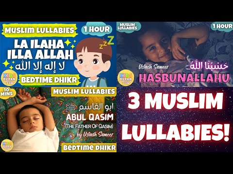 💤 Sameer Khan | 3 Muslim Lullabies For Kids | Bedtime Dhikr Before Sleeping | أذكارالنوم للأطفال