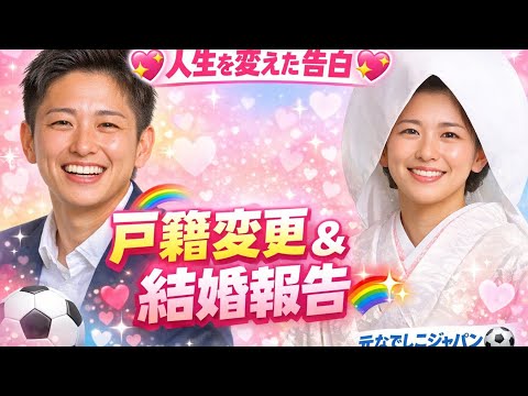 🏳️‍🌈💍⚡サッカーから愛へ💖山崎円美が語る新たな人生🌈💫「人生タイミング」⏳山崎円美、性別変更と結婚の真実💖