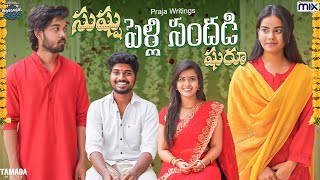 Sushu Pelli Sandadi Shuru  || Warangal Vandhana ||  @TheMixbyWirally   || Tamada Media