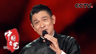 【春晚经典】刘德华一首温暖人心的歌曲《回家的路》 歌声深情婉转 句句走心！| 《2015央视春晚》CCTV中文国际