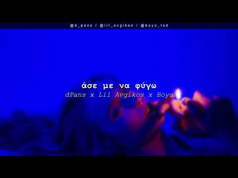 Video thumbnail for Άσε με να Φύγω (Ase me na Figo)