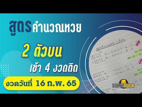 สูตร หวย