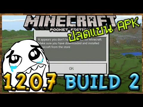 มาแล้วตัวเกม Minecraft PE 1.2.0.7 Build 2 ปลดแบน APK Video