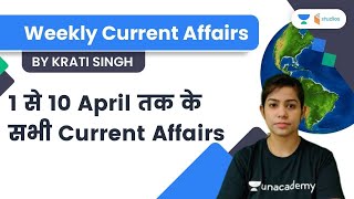 Weekly Current Affairs | 1 से 10 April तक के सभी Current Affairs | Krati Singh | Wifistudy Studios