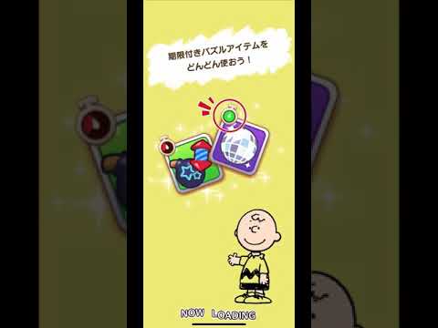 【Snoopy Puzzle Journey】🐶Stage106🐶【スヌーピーパズルジャーニー】