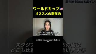 日本代表戦をダラスで観戦する人へおすすめの滞在地を紹介！