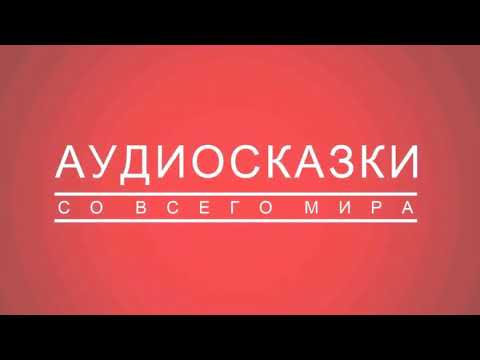 Audio fairy tales the world Video