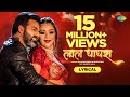 Pawan Singh New Song लाल घाघरा Lal Ghaghra Shilpi Raj Namrita Malla Lyrical Bhojpuri
