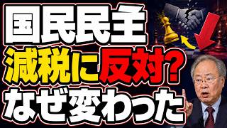 【日本人必見】なぜ国民民主は消費税減税に反対へ？高橋洋一氏が背景を分析