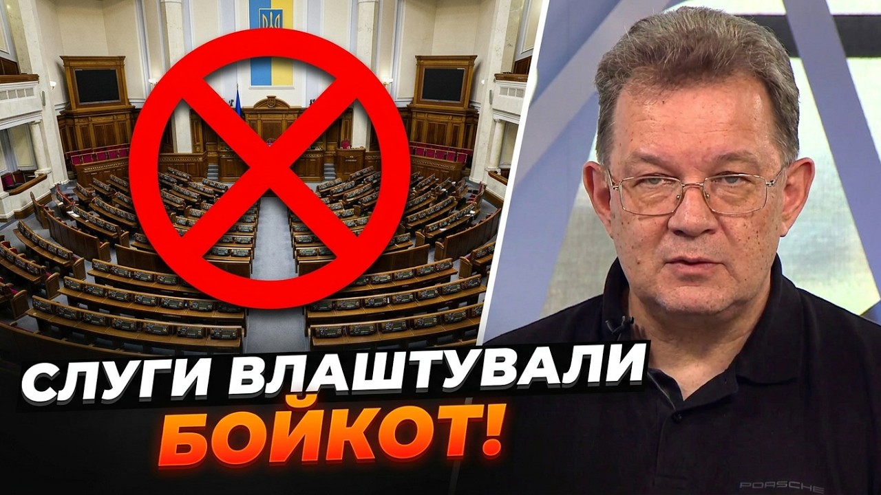 💥Слуги проігнорували важливе засідання Ради! Військові не повірили власни?