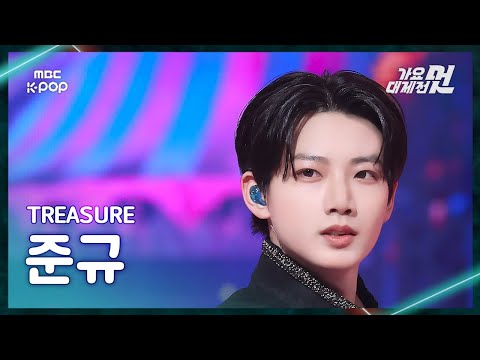 [가요대제전] TREASURE JUNKYU (트레저 준규) – PARADISE+EVERYTHING FanCam | 2025 GayoDaejejeon | MBC251231