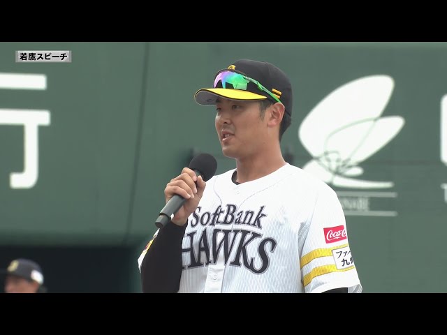 【ファーム】ホークス・石塚綜一郎選手 若鷹スピーチ 4月11日 福岡ソフトバンクホークス 対 オリックス・バファローズ