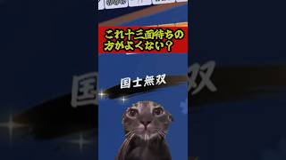 ダブル役満に日和った実況者　#雀魂   #麻雀 #解説 #ゆっくり雀魂   #ゆっくり実況 #shorts