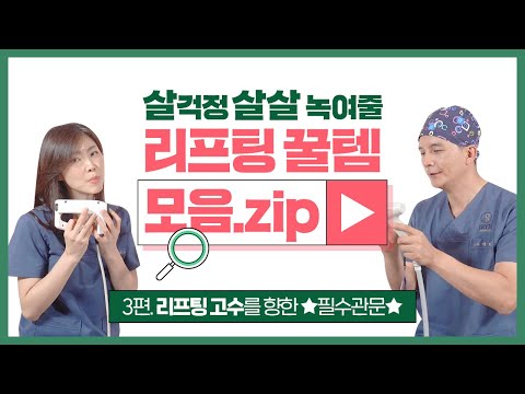 Gently Melt Away Your Fat Worries~ Lifting Must-Haves.zip Prepared by J-Lin🙊 - Dr. J-Lin TV