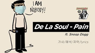 De La Soul - Pain ft. Snoop Dogg 가사/해석/자막/lyrics