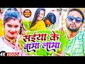 Video सईया के बामा खामा Vicky Raj Ft Manisha Saiya Ke Bama Lama Bhojpuri