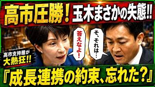 【党首討論】玉木雄一郎“3秒沈黙”…高市首相の一言で国民民主の路線転換が鮮明に