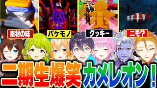 【ギル様もいます】ギル様の今年初配信に貢献する2期生のめっちゃカメレオン爆笑まとめ！【にじさんじ 切り抜き めっちゃカメレオン 剣持 森中 ギルザレンⅢ世 伏見 家長 夕陽 文野】